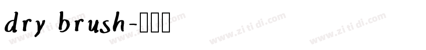 dry brush字体转换